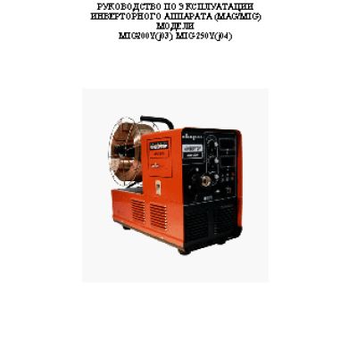 СВАРОГ MIG 200Y (J03)