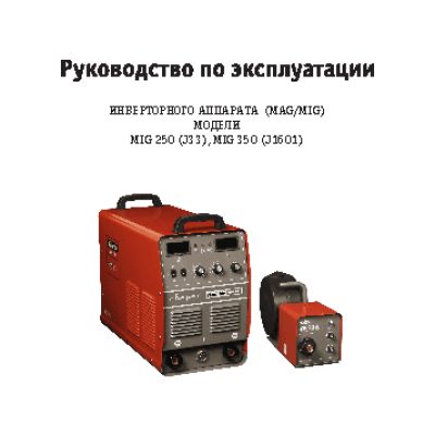 СВАРОГ MIG 250F (J33)