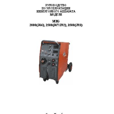 СВАРОГ MIG 3500 (J93)