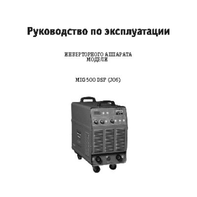 СВАРОГ MIG 500 DSP (J06)