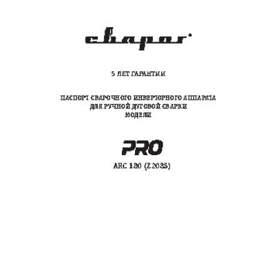 SVAROG Pro Arc 180 (Z208S)