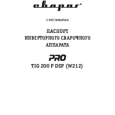 СВАРОГ PRO TIG 200 P DSP (W212)