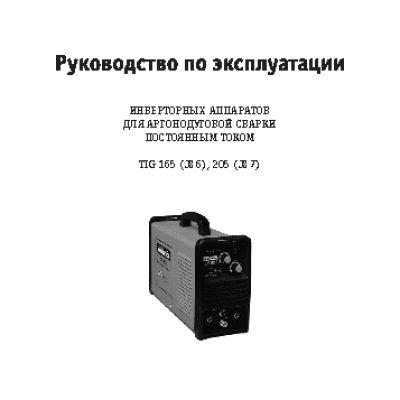 СВАРОГ TIG 205 (J87)