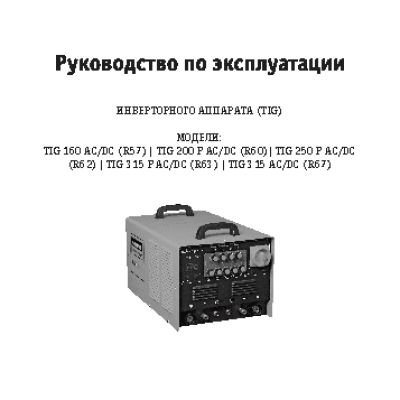 СВАРОГ TIG 160 AC/DC (R57)