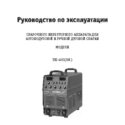 СВАРОГ TIG 400 (J98)