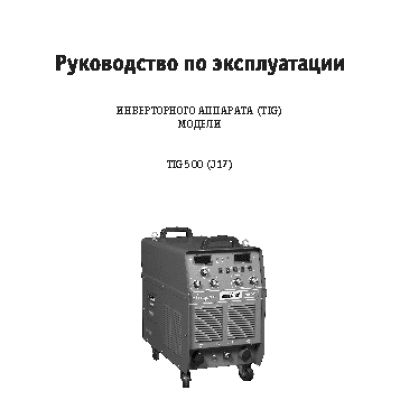СВАРОГ TIG 500 (J17)