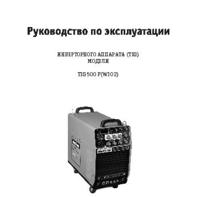 СВАРОГ TIG 500P (W302)