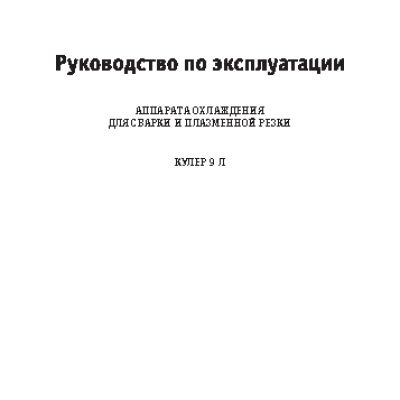 СВАРОГ WATER COOLER 30