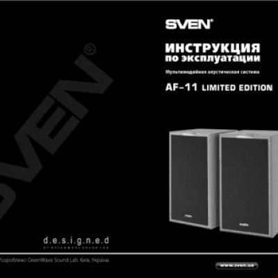 SVEN AF-11 Limited Edition
