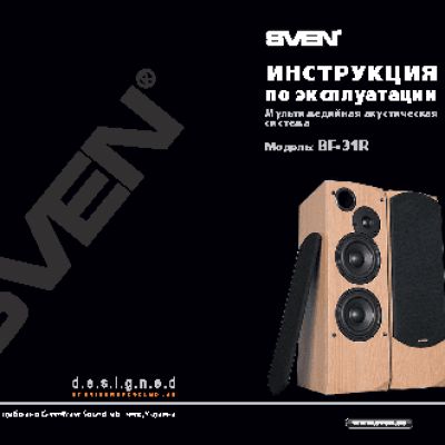 SVEN BF-31R