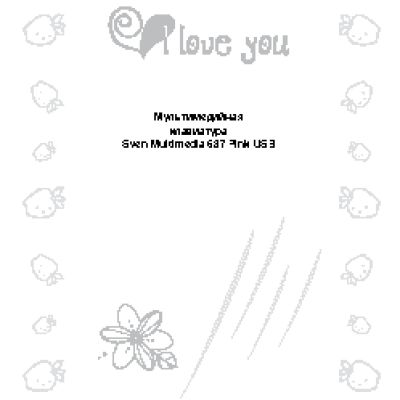 SVEN Multimedia 637 «I Love you»