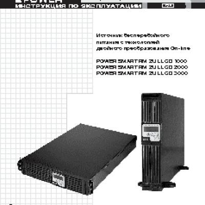 SVEN Power Smart RM 2U L LCD 1000