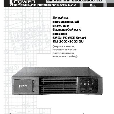 SVEN Power Smart RM 3000 2U