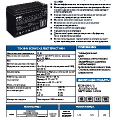 SVEN SV12-7.2 SV1272 7.2Ah