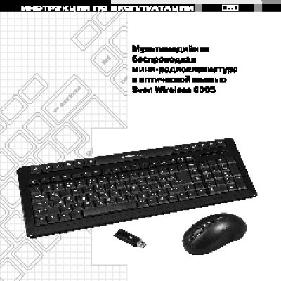 SVEN Wireless 9005 Combo