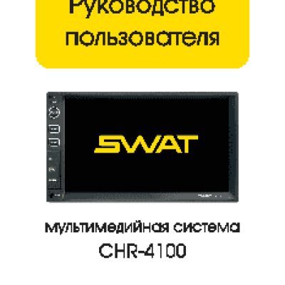 SWAT CHR-4100