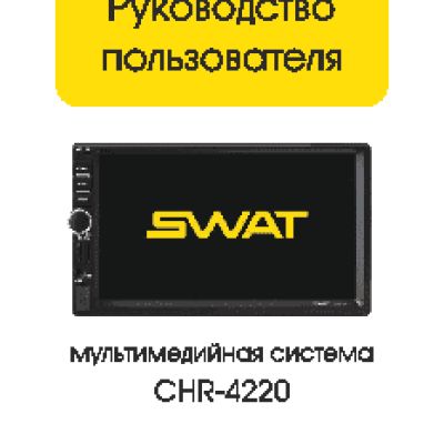SWAT CHR-4220