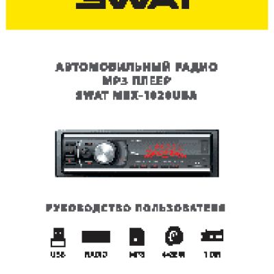 SWAT MEX-1020UBA