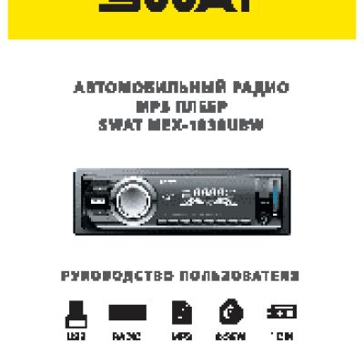 SWAT MEX-1030UBW