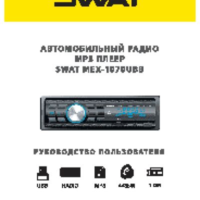 SWAT MEX-1070UBB