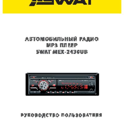SWAT MEX-2430UB