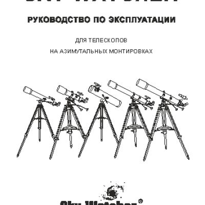 SYNTA SKY-WATCHER BK 909AZ3