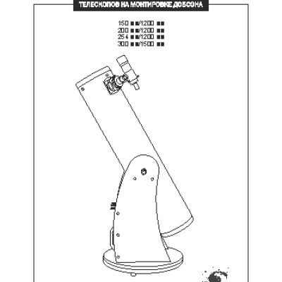 SYNTA Sky-Watcher Dob 6 (150/1200)