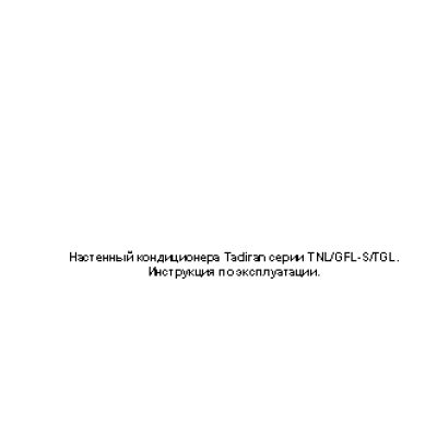 TADIRAN Astro TGL-9H