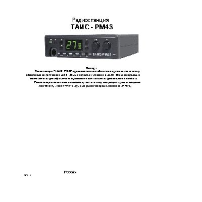 ТАИС РМ-43