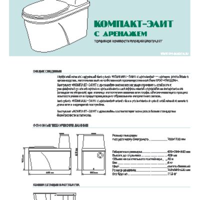 ТАНДЕМ Компакт-Элит Д