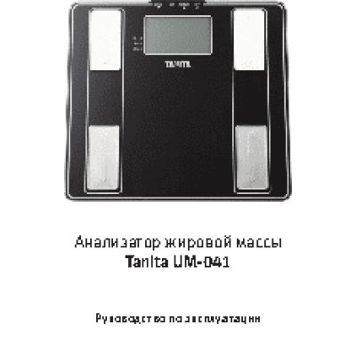 TANITA UM-041