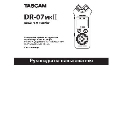TASCAM DR-07 MKII