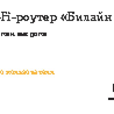 ZTE БИЛАЙН MF90