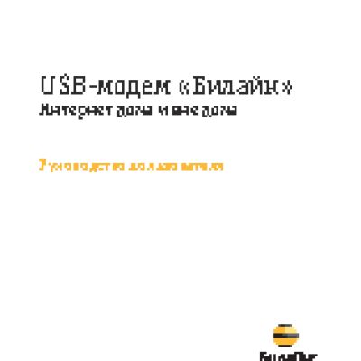 ZTE БИЛАЙН MF 192