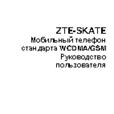 ZTE Skate