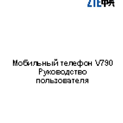 ZTE V790