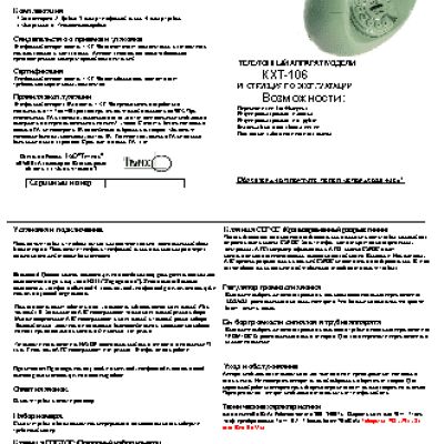 ТЕЛЕФОН KXT-106