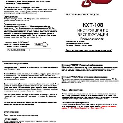 ТЕЛЕФОН KXT-108