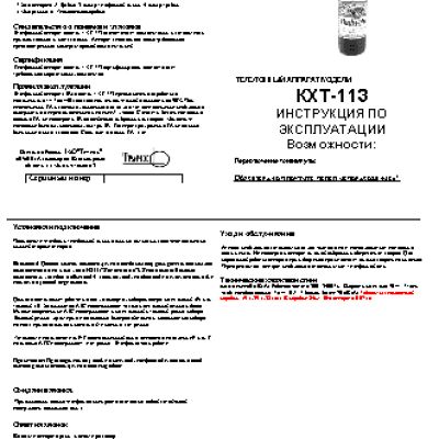 ТЕЛЕФОН KXT-113