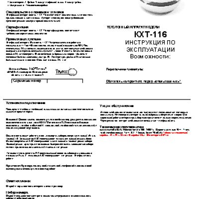 ТЕЛЕФОН KXT-116