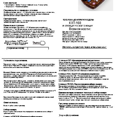 ТЕЛЕФОН KXT-168