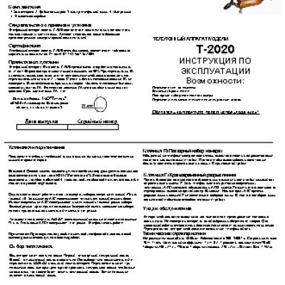 ТЕЛЕФОН KXT-2020