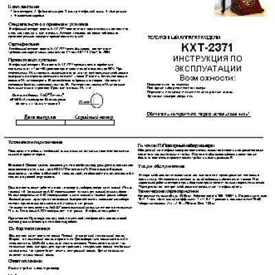 ТЕЛЕФОН KXT-2371