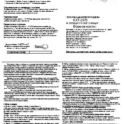 ТЕЛЕФОН KXT-2373