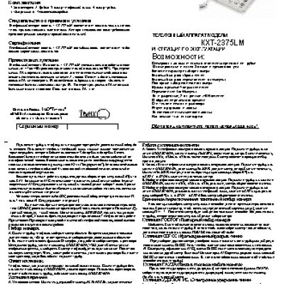 ТЕЛЕФОН KXT-2375LM