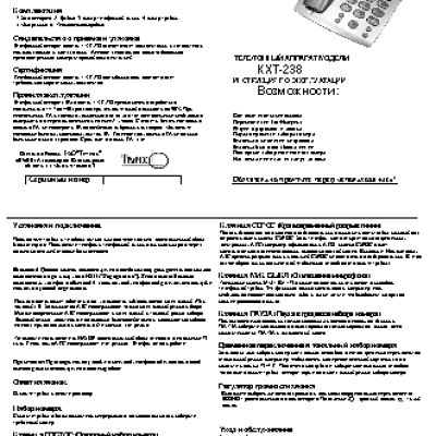 ТЕЛЕФОН KXT-238