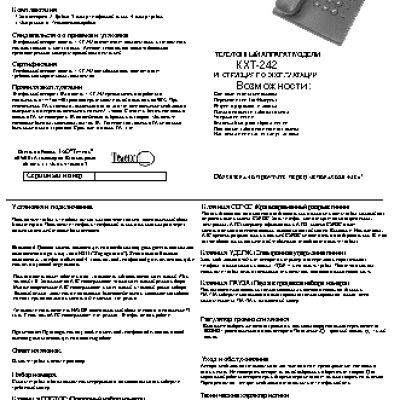 ТЕЛЕФОН KXT-242
