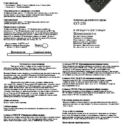 ТЕЛЕФОН KXT-250