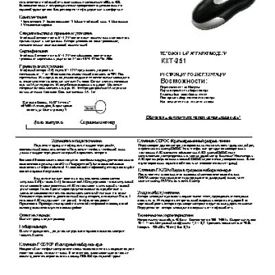 ТЕЛЕФОН KXT-251