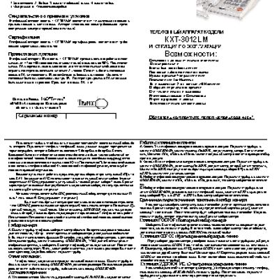 ТЕЛЕФОН KXT-3012L